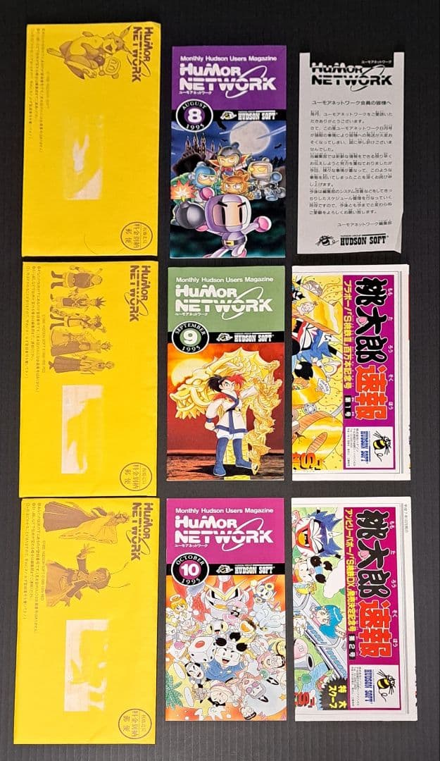 ユーモアネットワーク　会報誌25冊(種)セット　ハドソン　非売品　レア
