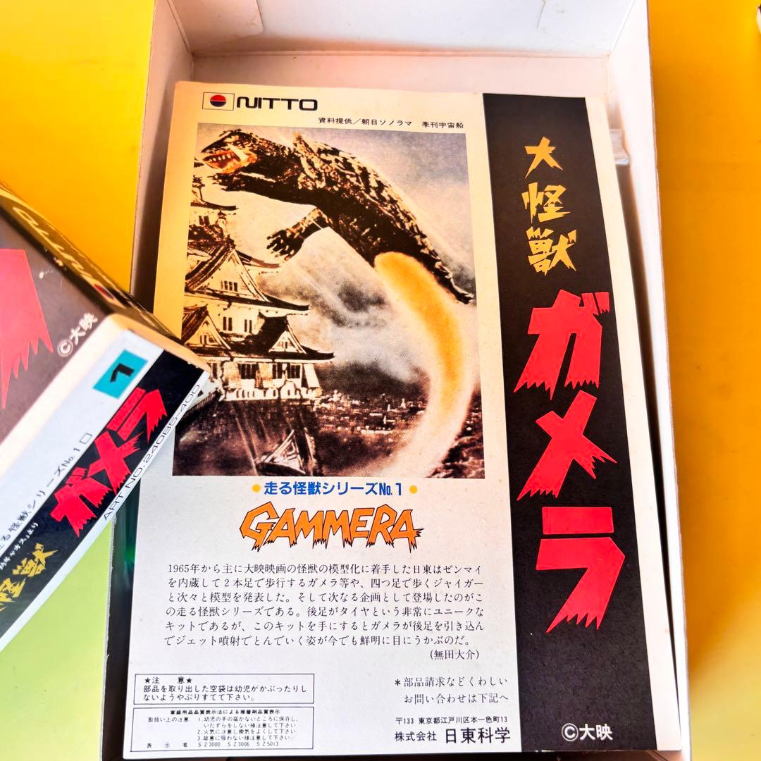 NITTO 日東 ゼンマイで走る怪獣シリーズ NO1～NO6 ガメラ他5体