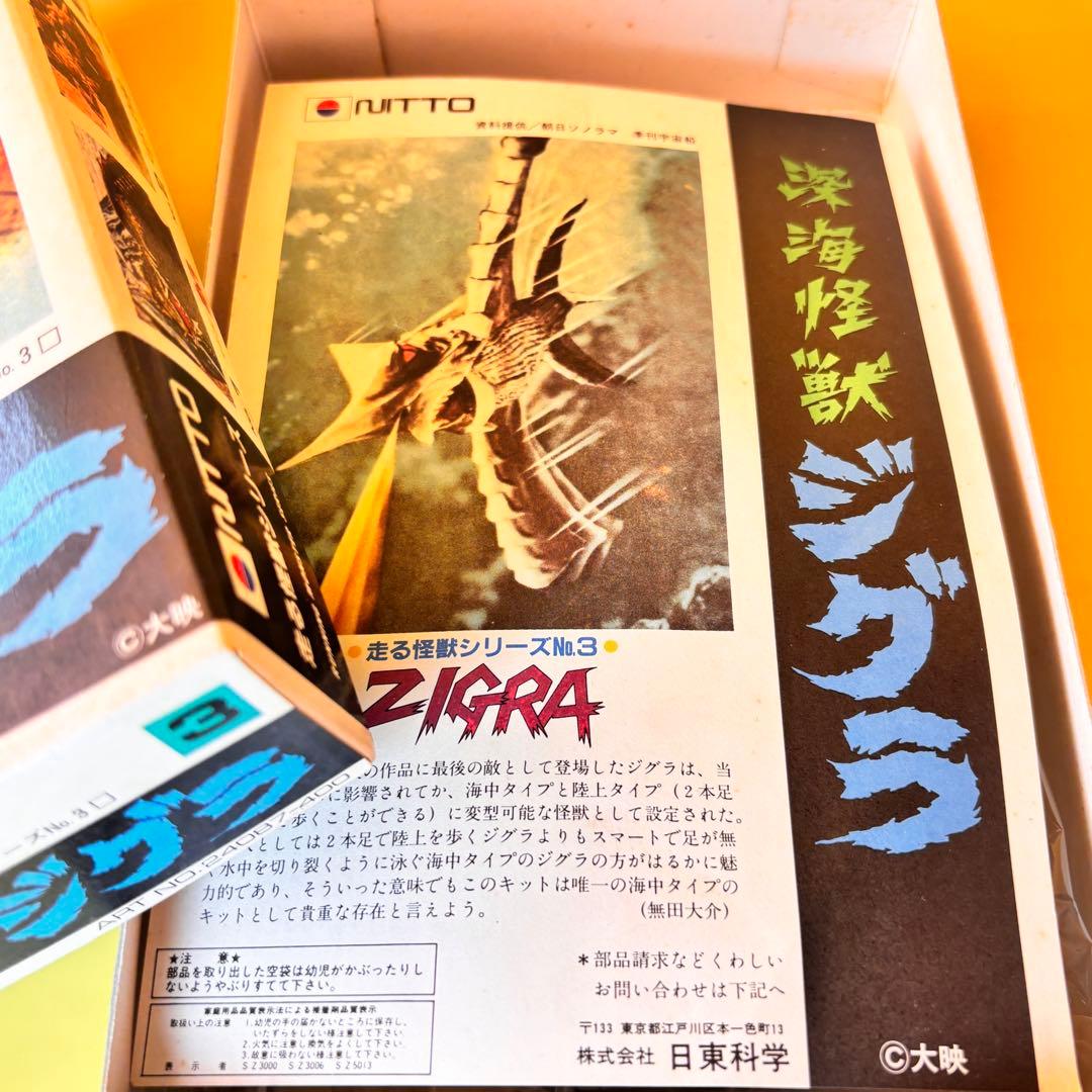 NITTO 日東 ゼンマイで走る怪獣シリーズ NO1～NO6 ガメラ他5体