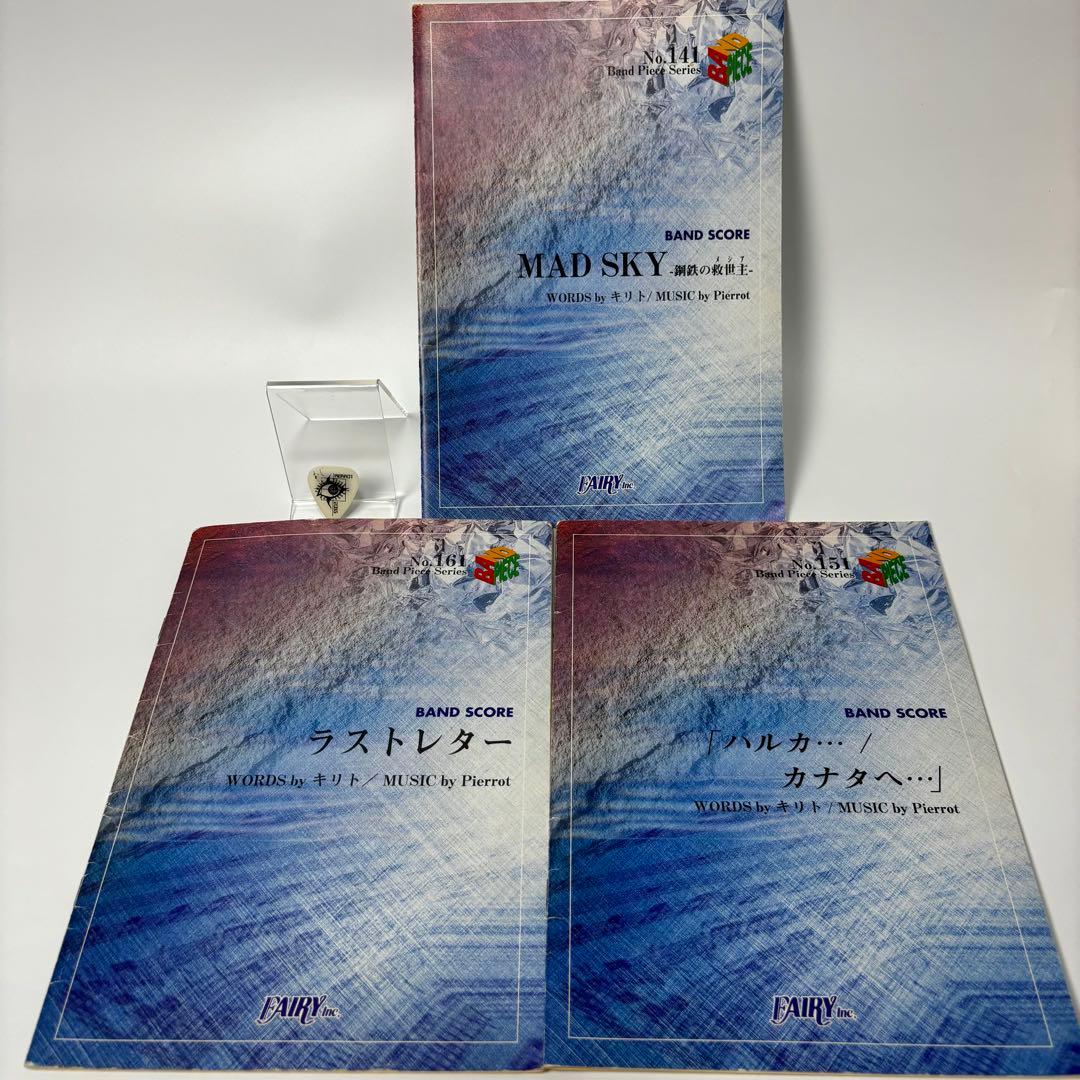 PIERROT（ピエロ） バンドスコア 3冊+アイジ ギターピック 1枚 セット