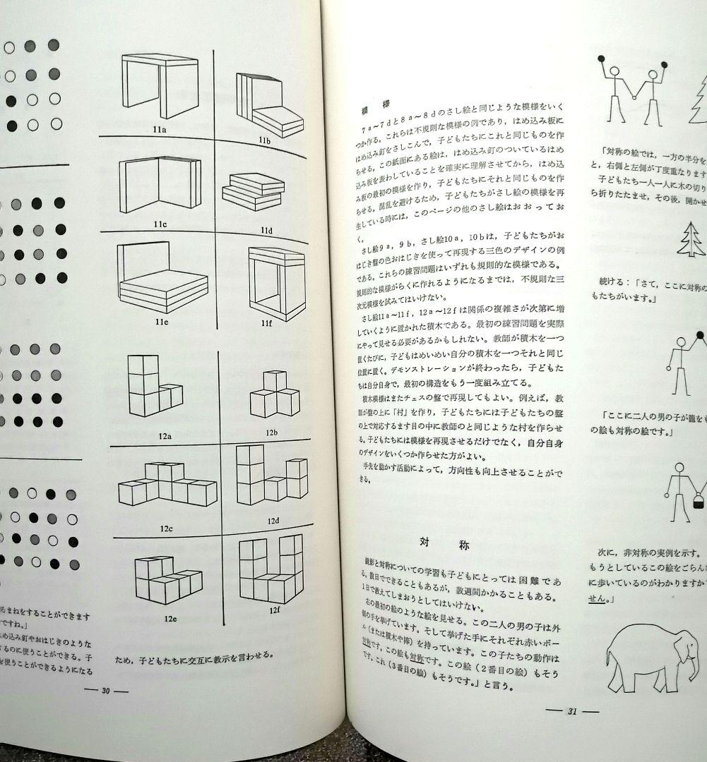 希少 フロスティッグ視知覚能力促進法 学習ブック 検査用紙 ビジョン