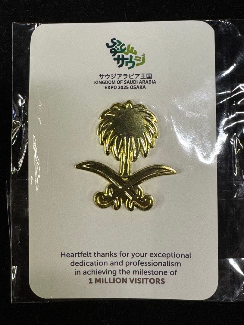 EXPO 2025 OSAKA サウジアラビア館100万人訪問者のバージョン。 サウジアラビア王国館、2025年大阪万博で100万人の来場者を達成 | 2025