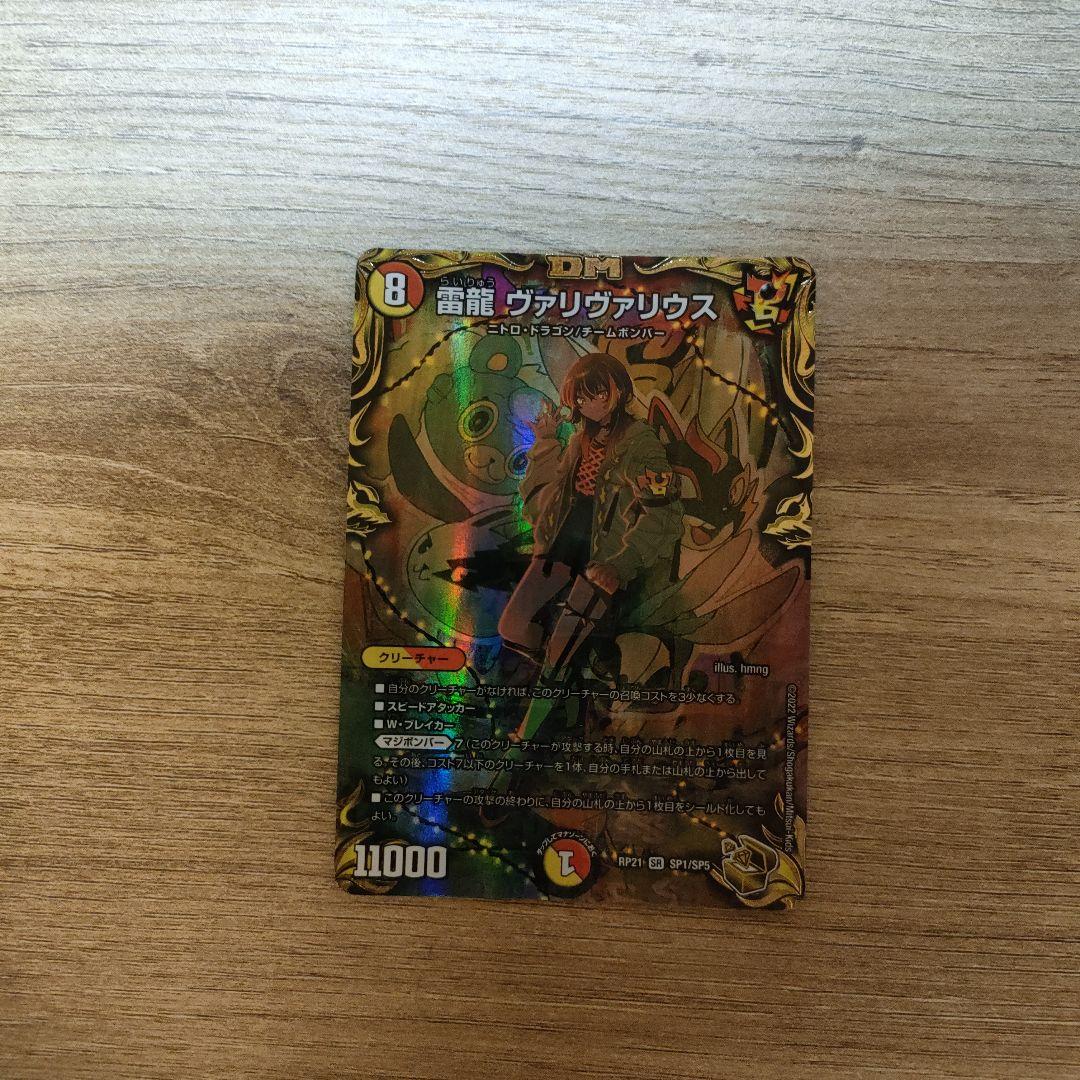 デュエルマスターズ 4c邪王門デッキパーツ