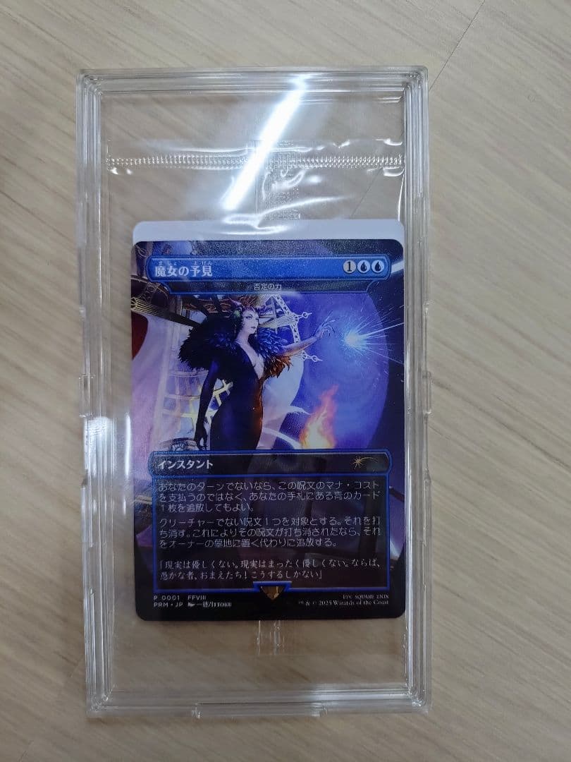 MTG　魔女の予見（否定の力）　未開封品 MTG 魔女の予見 否定の力 プロモ - メルカリ