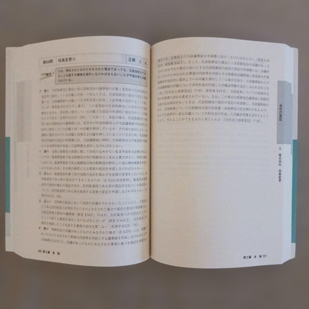2026年度版 司法書士 パーフェクト過去問題集 7 択一式 商業登記法