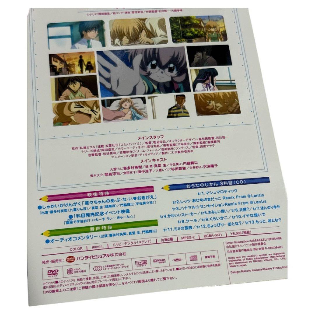 こどものじかん 2学期 1〜3科目 OVA vol.4〜6 CD DVD