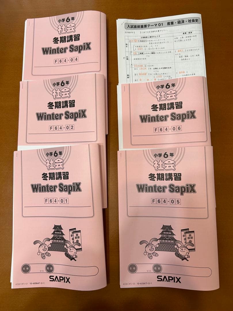 サピックス 社会(6年生) 冬期講習テキスト(第3回なし) - メルカリ