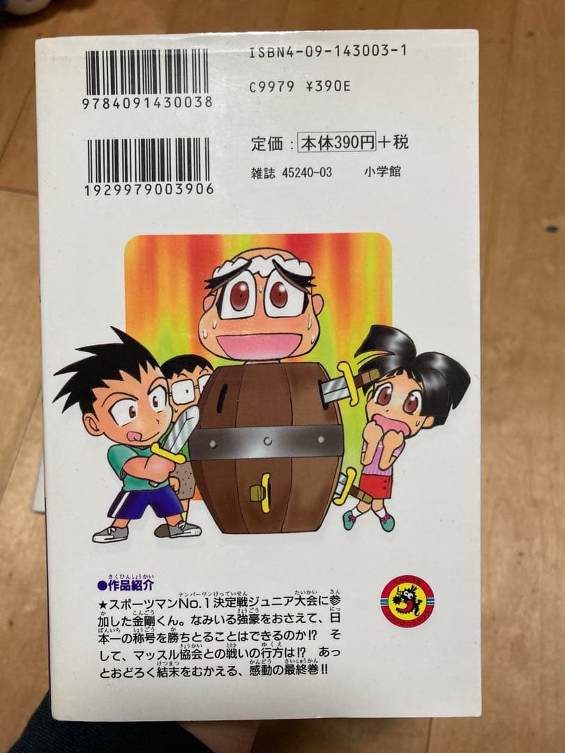 筋肉番付外伝怪傑！金剛くん全巻セット|mercariメルカリ官方指定廠商