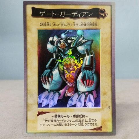 ★ゲートガーディアン　遊戯王　初期　バンダイ版　懸賞プロモ 2026年最新】遊戯王 バンダイ版 ゲートガーディアンの人気アイテム