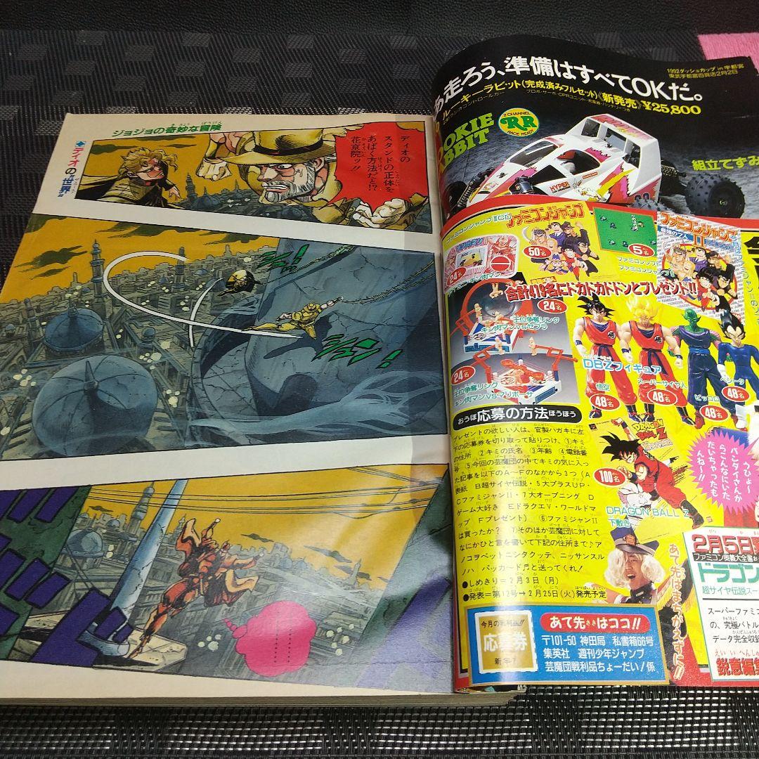 週刊少年ジャンプ 1992年7号※ジョジョの奇妙な冒険 巻頭カラー 荒木