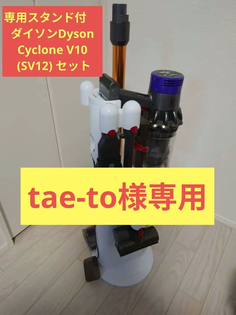 ★専用スタンド付★ダイソンDysonCyclone V10 (SV12) セット 楽天市場】【楽天一位、あす楽】ダイソン スタンド V15 V12 V11 V10 V8