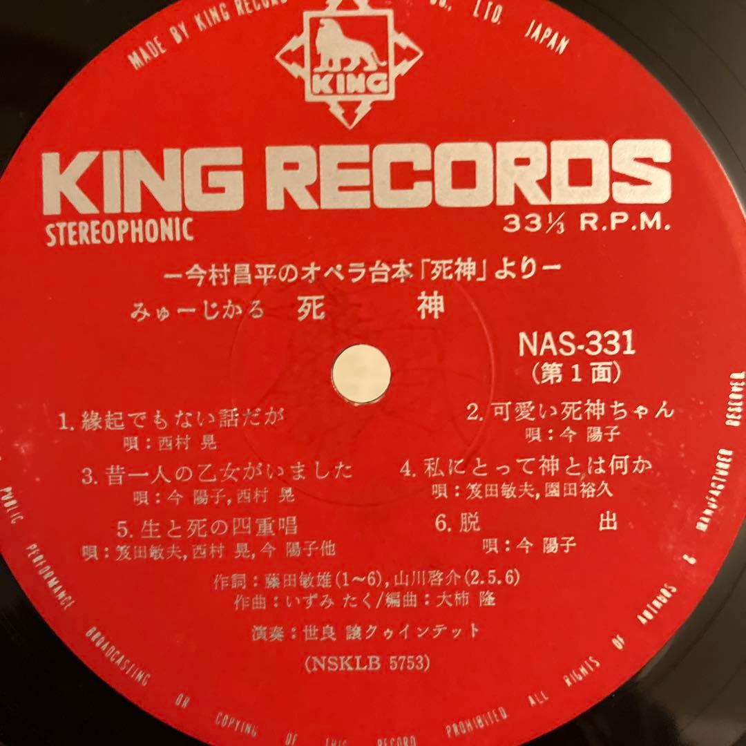 みゅーじかる　死神　いずみ・たく　今村昌平　サウンドトラック　ドラムブレイク