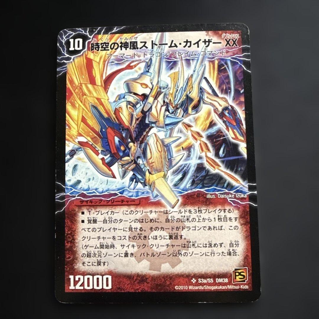 時空の神風ストーム・カイザーXX/奇跡の覚醒者ファイナル・ストーム