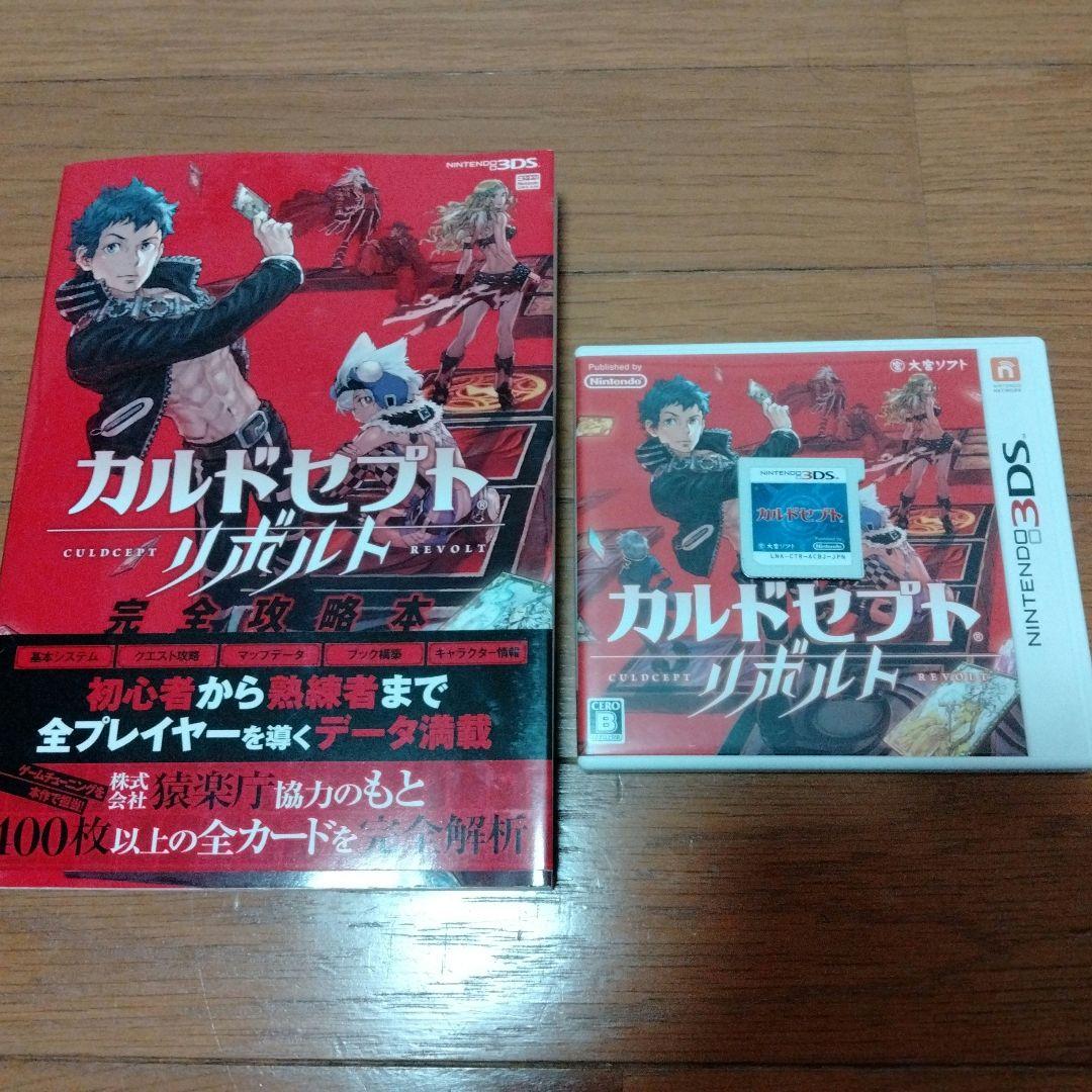 3DS カルドセプトリボルト 完全攻略本 ソフト2本セット - メルカリ
