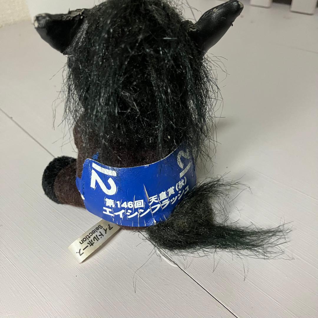 レアアイドルホース エイシンフラッシュぬいぐるみ S 天皇賞(秋