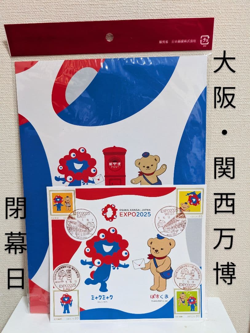 メ*グ様 EXPO 2025 大阪・関西万博　風景印　閉幕日　スタンプ　ミャクミ 大阪万博 ミャクミャク 日付印 スタンプ 12号丸36ミリ MEW｜Yahoo