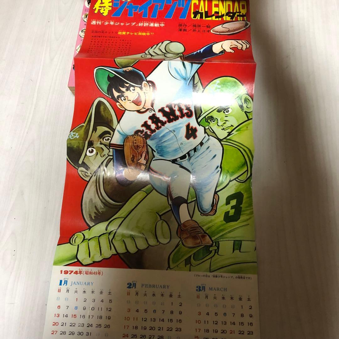 送料込・超希少品】別冊 少年ジャンプ / 新年特大号 / 昭和49年1月号