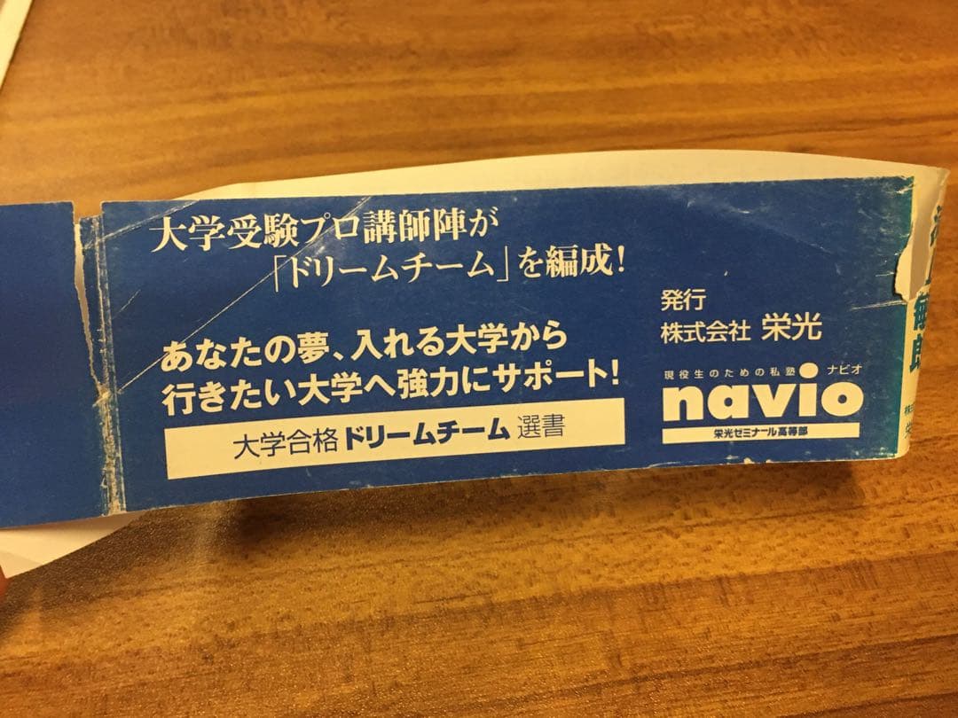 栄光 滝山敏郎著 大学合格『滝山の入試英語 ココから出る語法