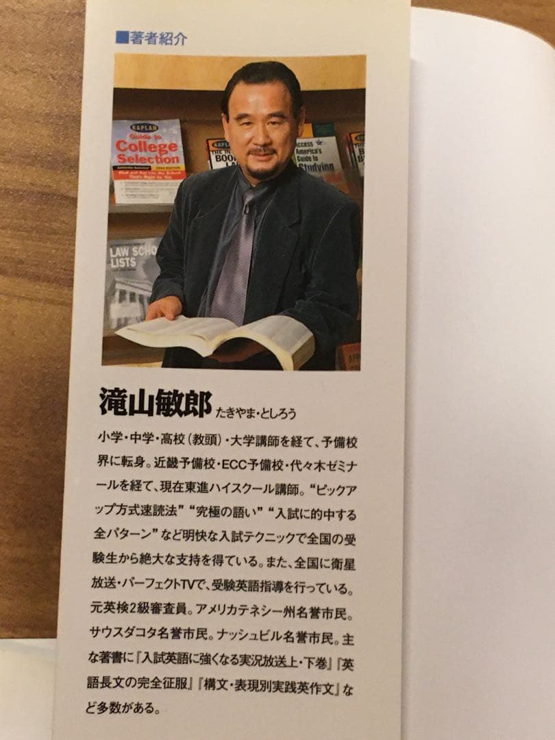 栄光 滝山敏郎著 大学合格『滝山の入試英語 ココから出る語法