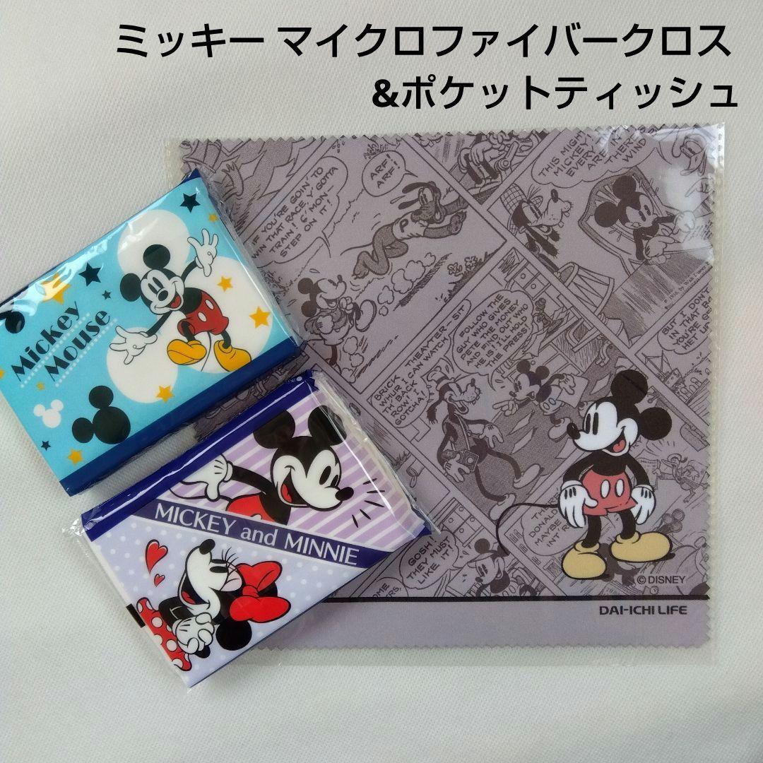 ディズニー ミッキー マイクロファイバークロス ポケットティッシュ 第