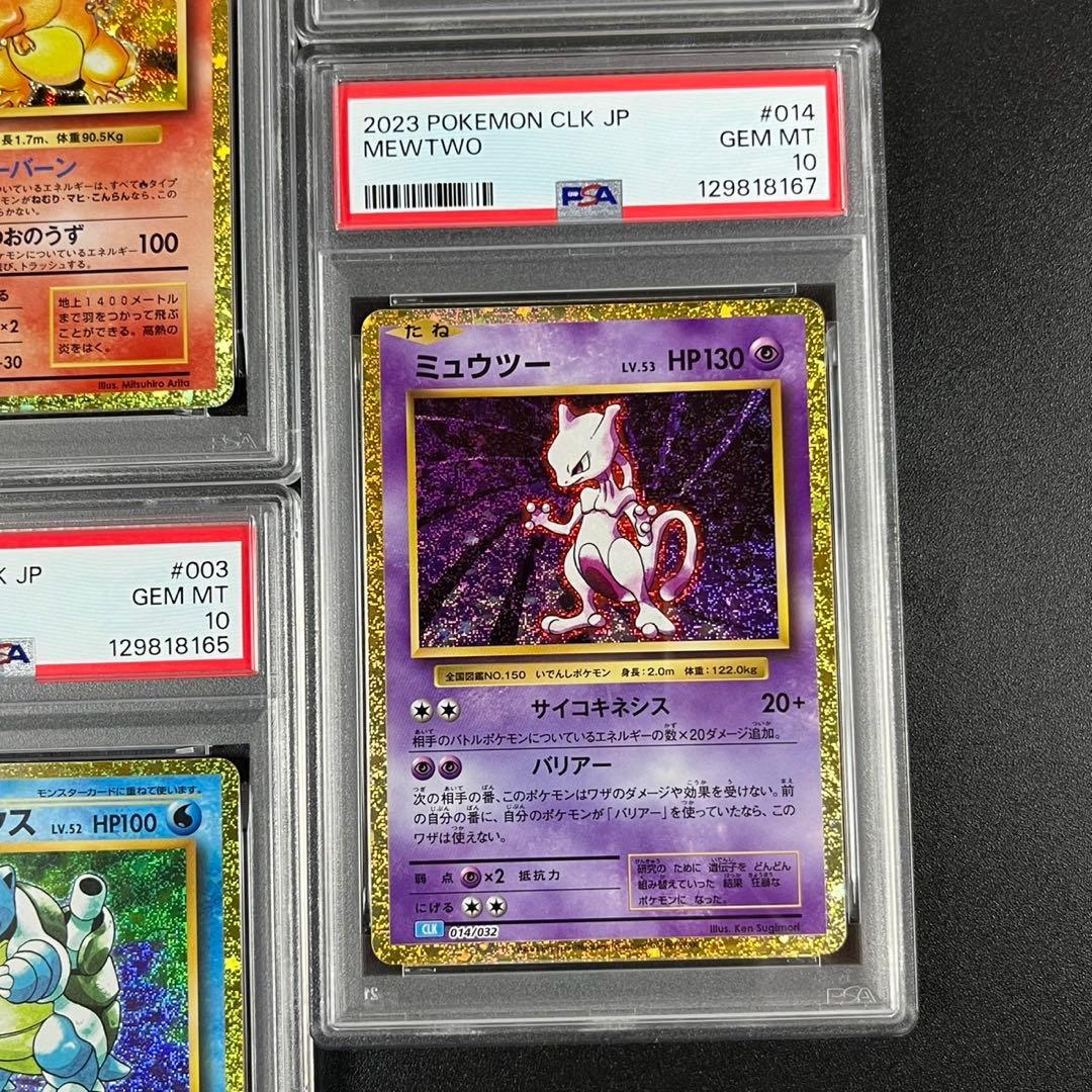 PSA10 ポケモンクラシック 御三家 ピカチュウ ミュウツー 11連番