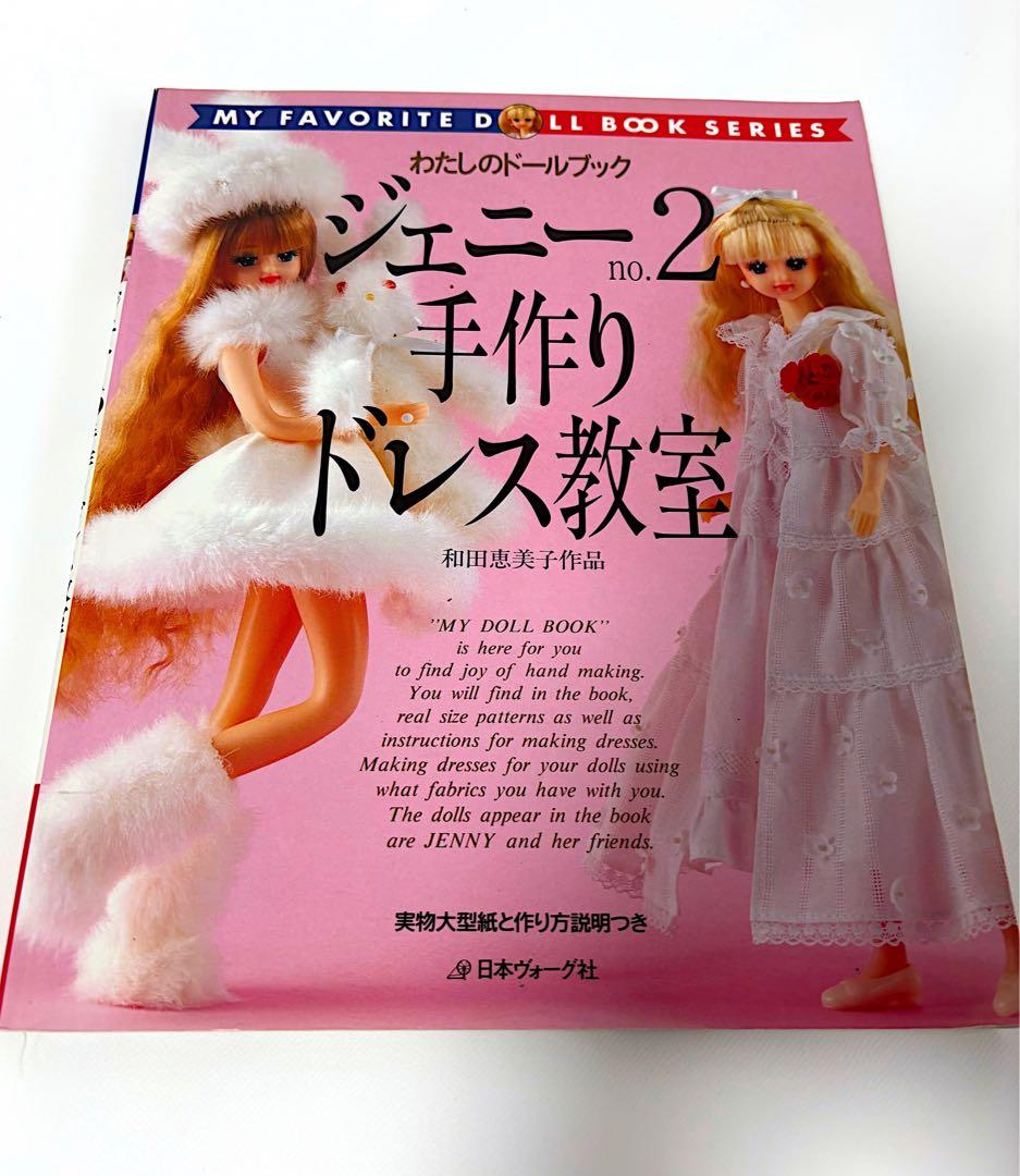 ジェニー no.8 ピンクハウス大好き ロングドレス 手作りドレス教室 3冊