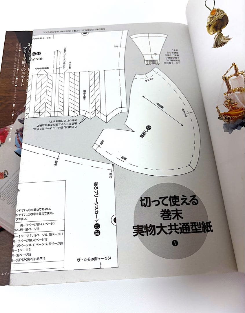ジェニー no.8 ピンクハウス大好き ロングドレス 手作りドレス教室 3冊