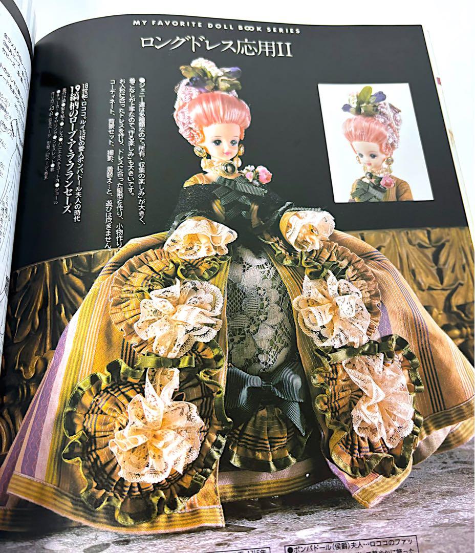 ジェニー no.8 ピンクハウス大好き ロングドレス 手作りドレス教室 3冊