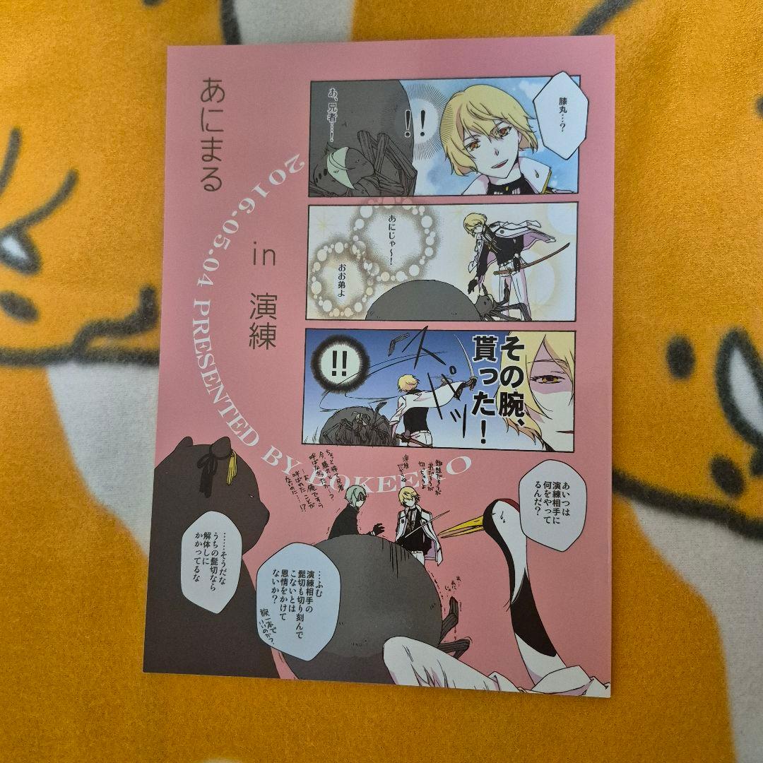 21_5 刀剣乱舞 同人誌 伊達組 鶴丸国永 燭台切光忠 大倶利伽羅 太鼓鐘