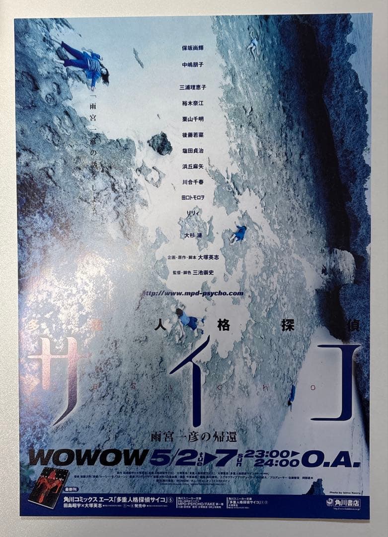 多重人格探偵サイコ 雨宮一彦の帰還 限定ビジュアルBOX - メルカリ