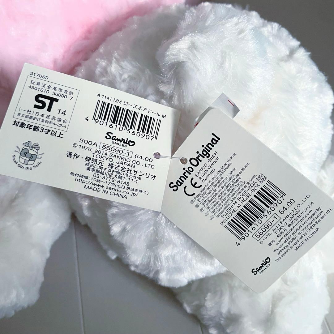 レア 2014 ローズボアぬいぐるみ マイメロディ 新品 サンリオ 平成