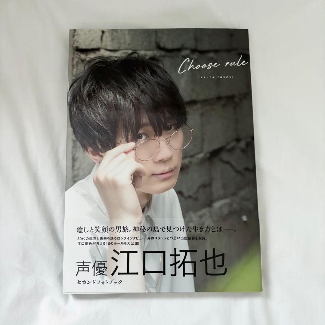 Choose rule 江口拓也 写真集 - メルカリ