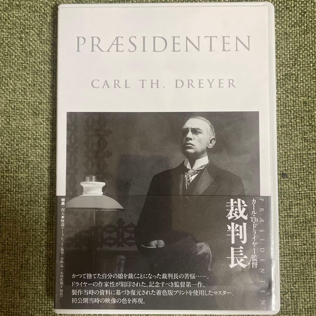 カール・Th・ドライヤー コレクション クリティカル・エディション 裁判長('… Amazon.co.jp: カール・Th・ドライヤー コレクション/ クリティカル