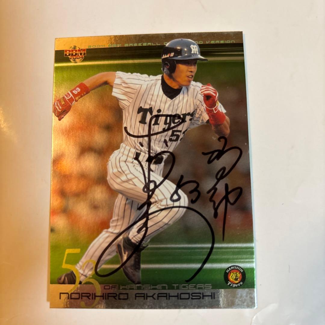 レジェンド赤星憲広選手 直筆サインカード - メルカリ