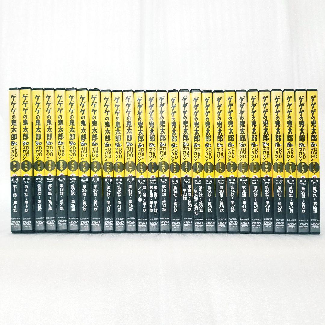 ゲゲゲの鬼太郎 DVD マガジン 全27巻セット 一期＆二期 1話～65話