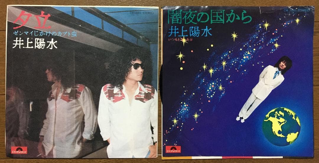 井上陽水「夕立＆暗夜の国から」シングルレコード2枚セット - メルカリ