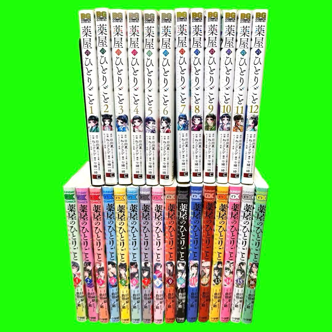 薬屋のひとりごと＆薬屋のひとりごと ～猫猫の後宮謎解き手帳～ 全28巻