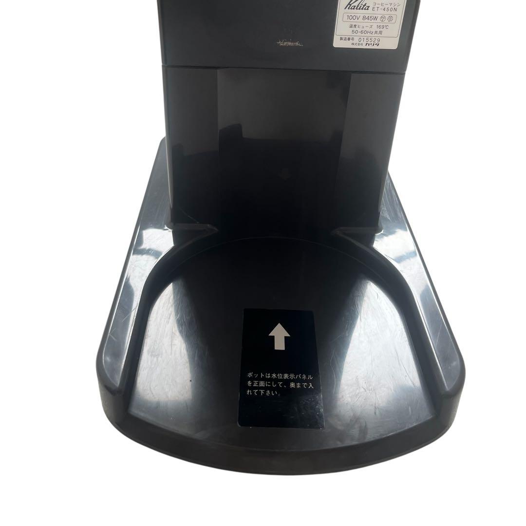 良品 カリタ 業務用コーヒーマシン ET-450N 中古 動作確認済み - メルカリ