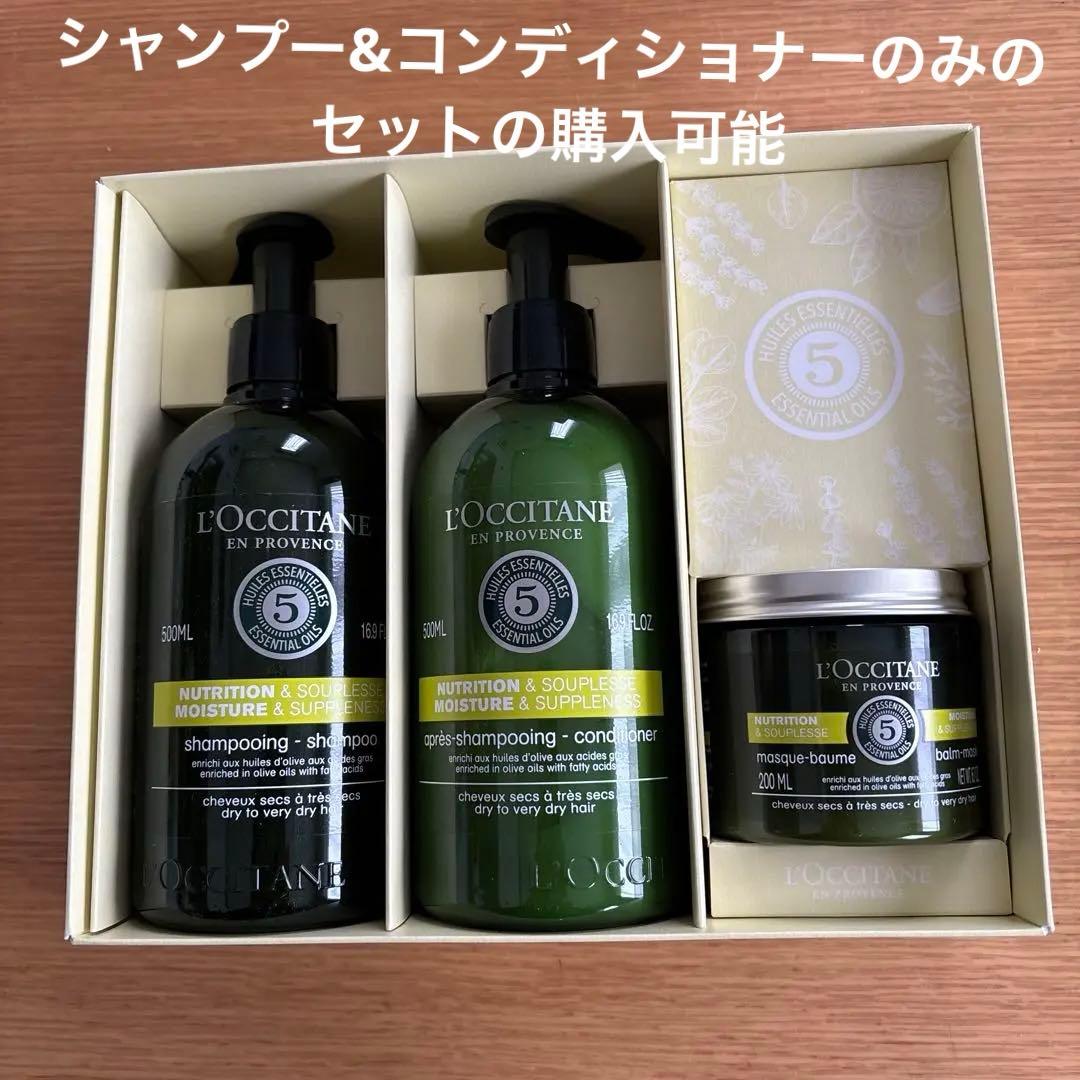 ロクシタン　ファイブハーブスモイスチャライジング　シャンプー　コンディショナー 試してみた】ファイブハーブス ディープモイスチャライジング