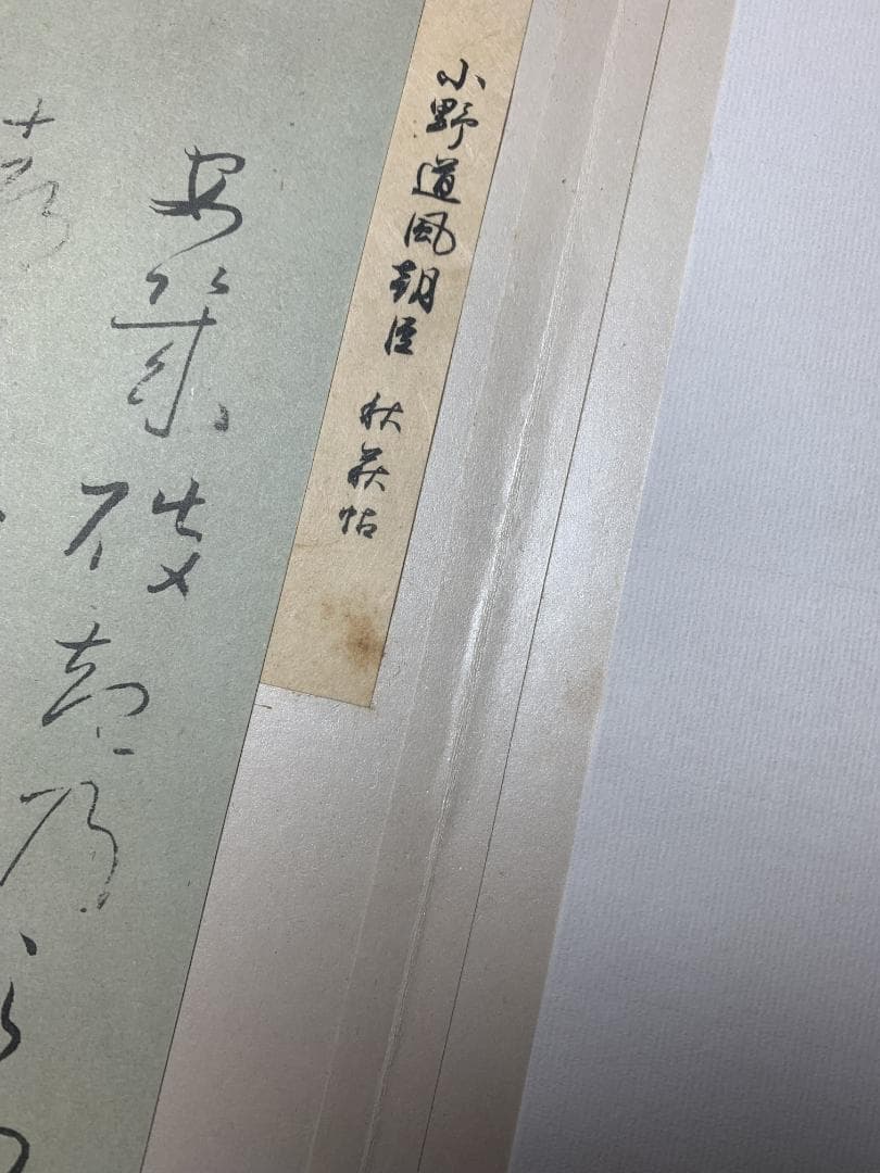 希少 古筆手鑑100種 瑞穂帖 原色刷 田中親美 豪華装丁 折帖 書道
