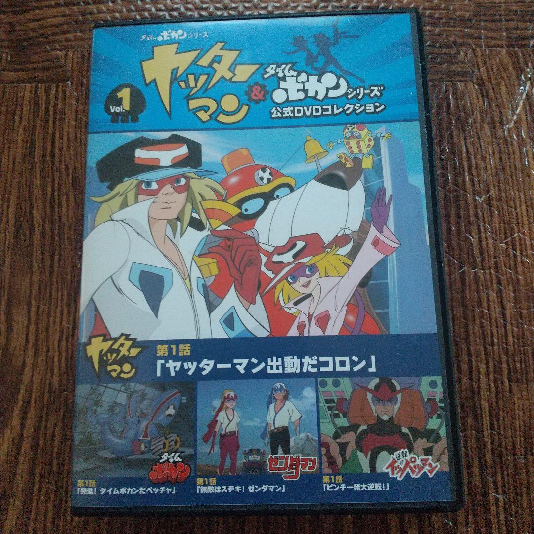 ヤッターマン&タイムボカンシリーズ 公式DVDコレクション 1-3巻セット
