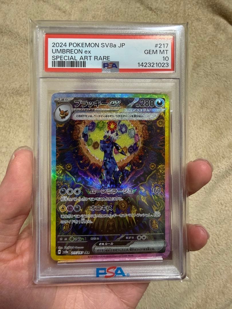 ブラッキーexSAR SV8a テラスタルフェスex 217/187 PSA10 - メルカリ