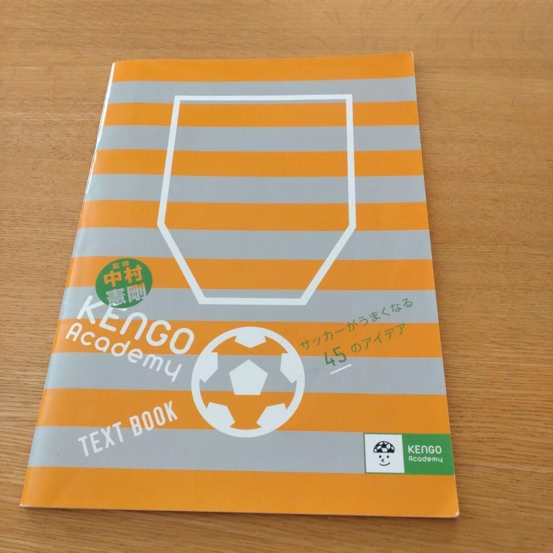 中村憲剛 KENGO Academy サッカー DVD テキスト 指導 匿名配送 - メルカリ