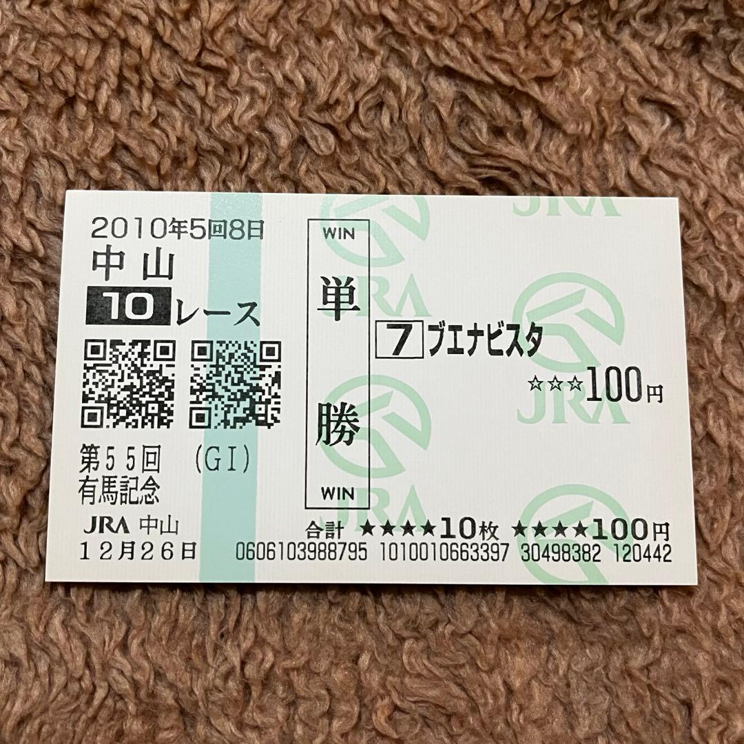 期限切れ単勝馬券】 有馬記念 2010 ブエナビスタ ウマ娘 - メルカリ