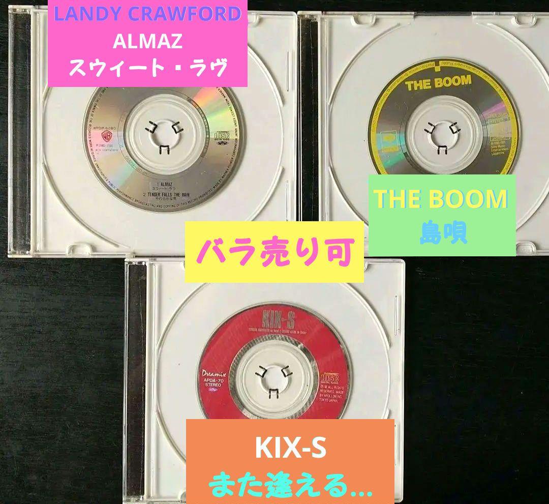 シングル CD (8cm) ディスクのみ 3枚 - メルカリ