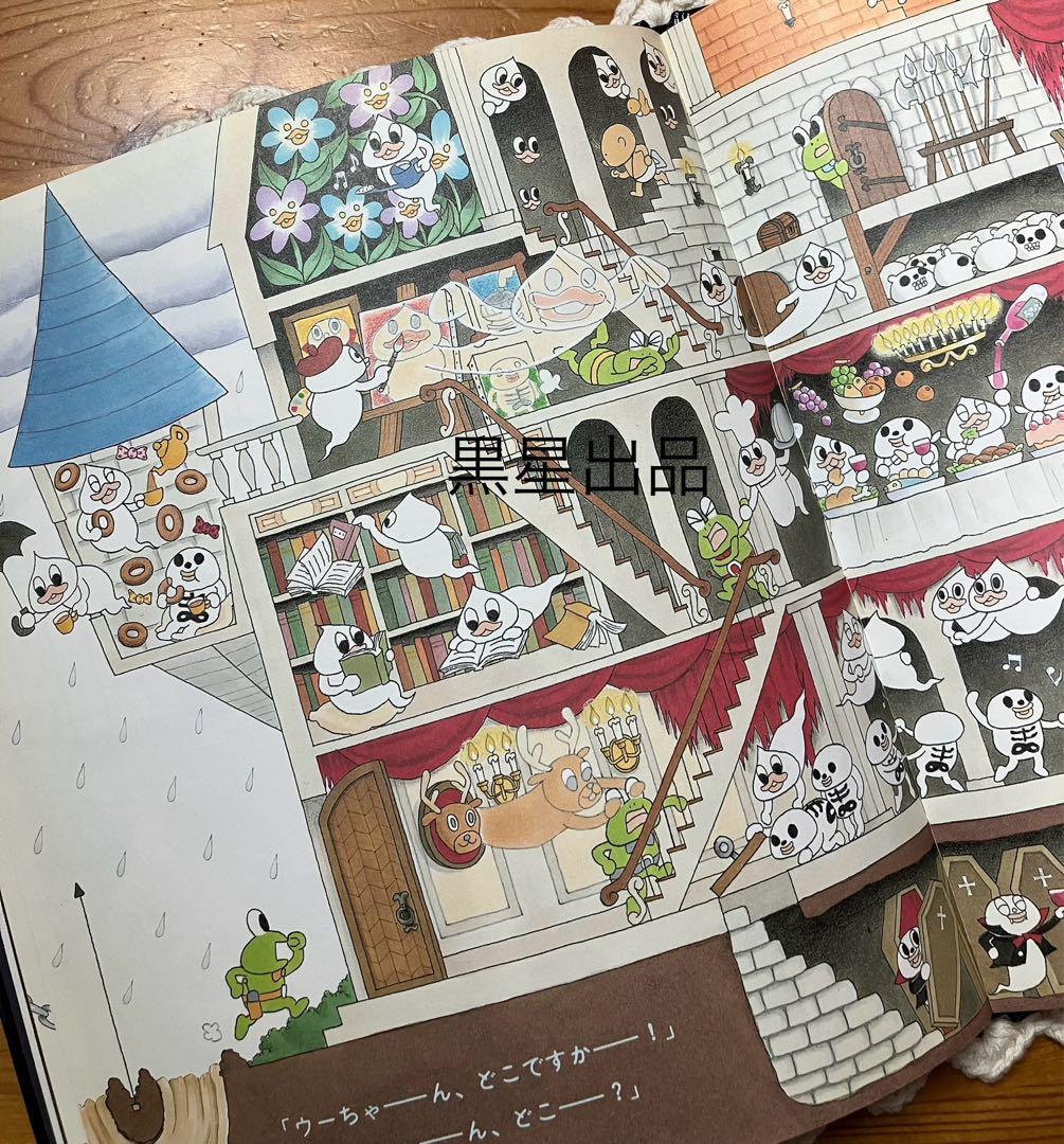 工藤ノリコ】レア絵本 オラウーちゃんとまほうのやかた カバー無