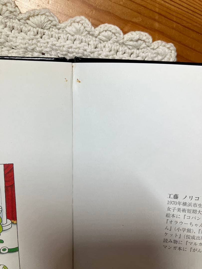 工藤ノリコ】レア絵本 オラウーちゃんとまほうのやかた カバー無