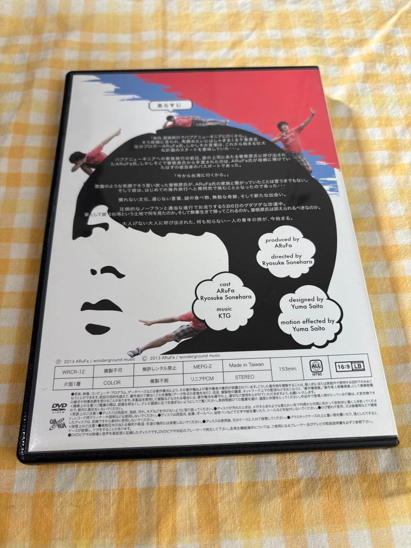 ARufa 世界へ行く ~台湾編~ DVD - メルカリ