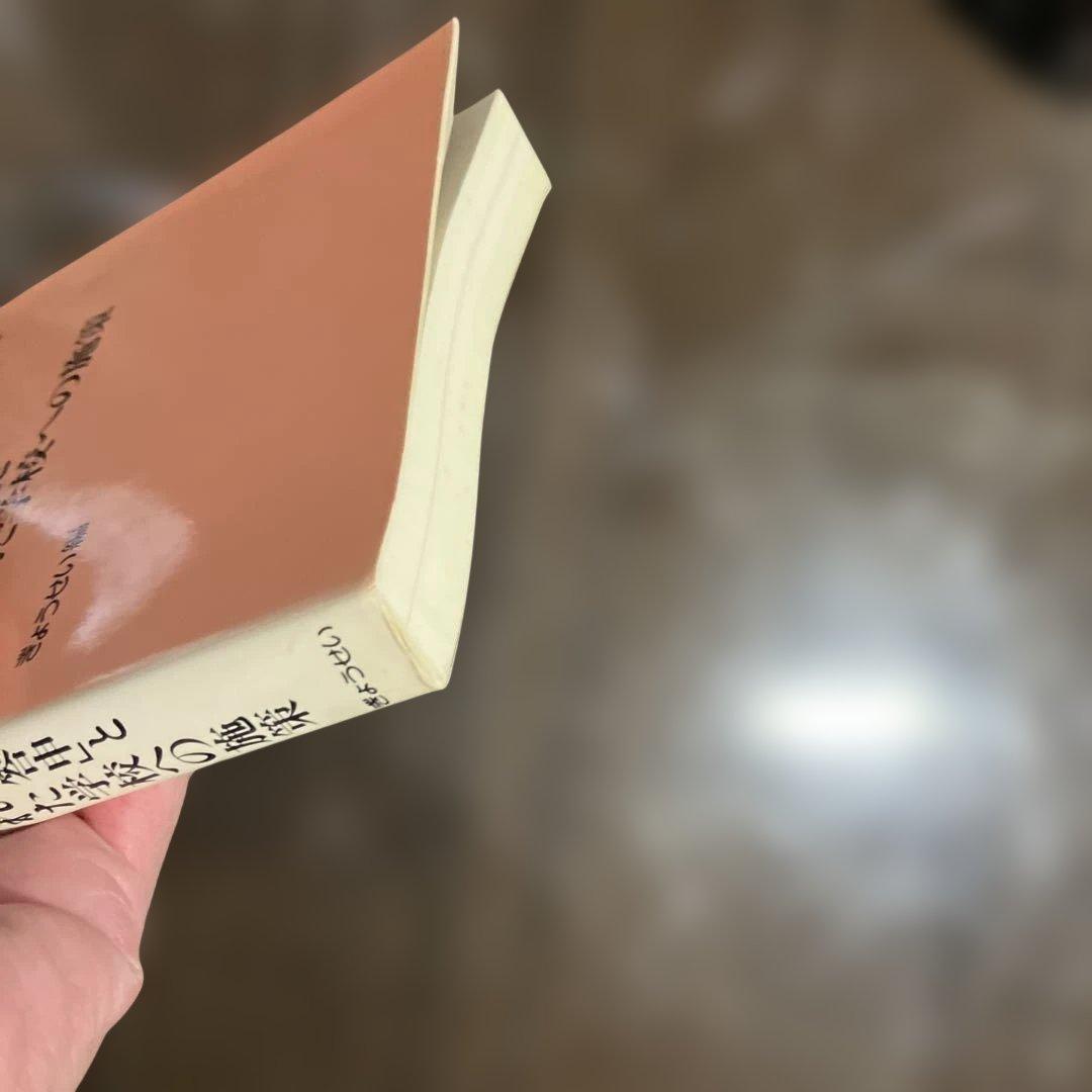 臨教審と教育改革 第4集