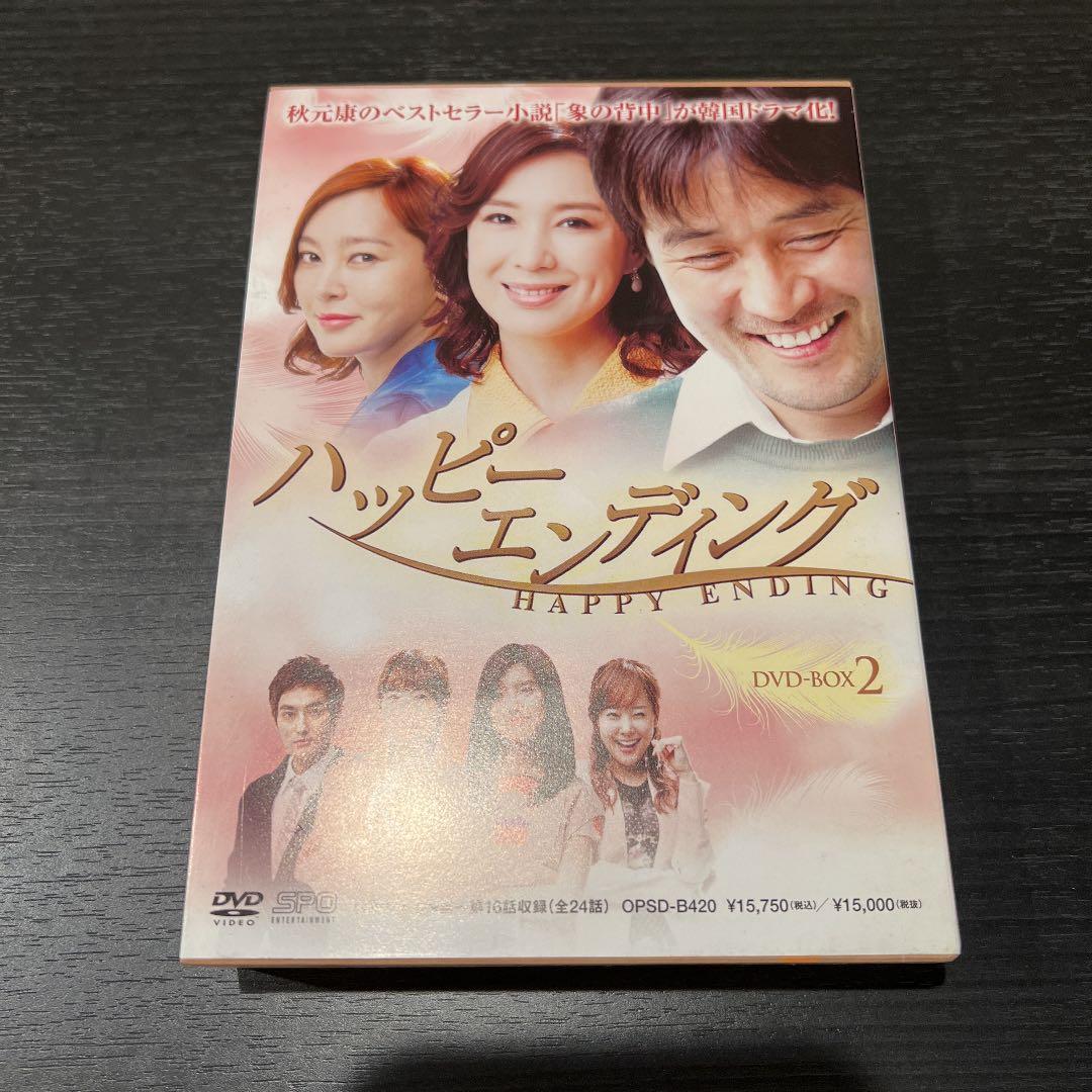 DVD ハッピーエンディング　BOX 1.2.3セット